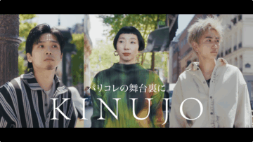 KINUJO パリコレ篇